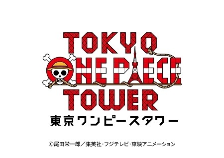 ONE PIECEのテーマパークは「東京ワンピースタワー」に決定　アトラクションの一部も発表