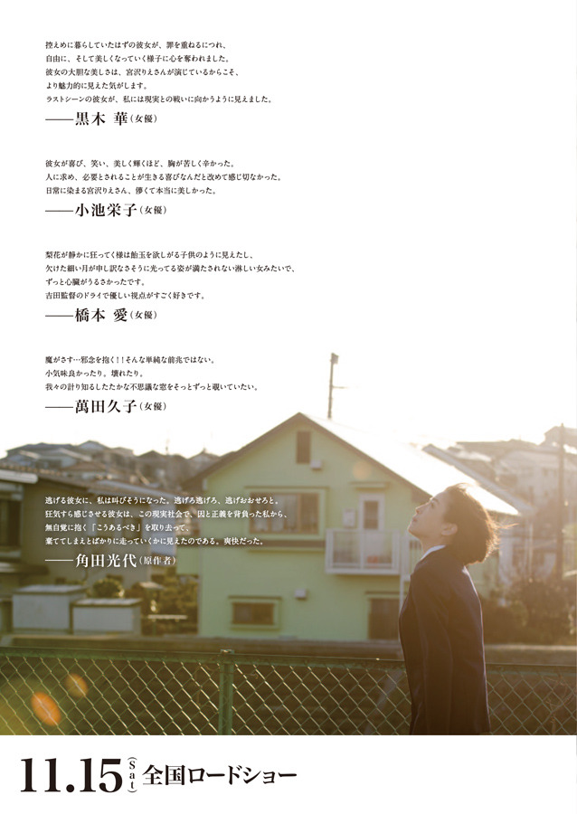 『紙の月』第2弾チラシ裏ビジュアル　-(C) 「紙の月」製作委員会