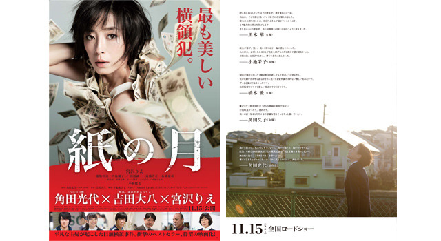 『紙の月』第2弾チラシ表＆裏ビジュアル -(C) 「紙の月」製作委員会