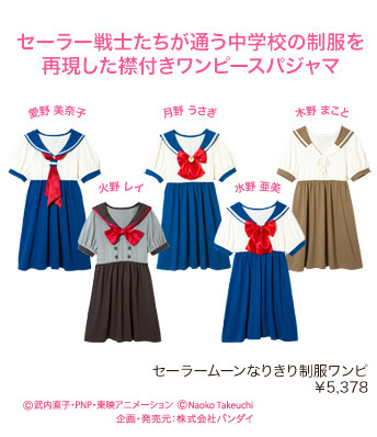 「なりきり制服ワンピ」／「美少女戦士セーラームーン×PEACH JOHN」第2弾コラボ -(C) 武内直子・PNP・東映アニメーション (C)Naoko Takeuchi