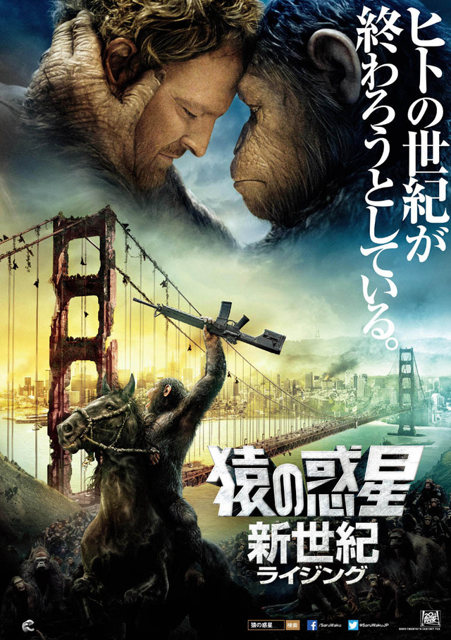 『猿の惑星：新世紀（ライジング）』ポスター - (C)2014 Twentieth Century Fox