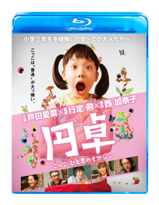 芦田愛菜／『円卓 こっこ、ひと夏のイマジン』 -(C) 2014「円卓」製作委員会