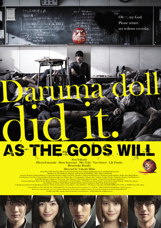 『神さまの言うとおり』ローマ映画祭ポスタービジュアル-(C) 2014 「神さまの言うとおり」製作委員会