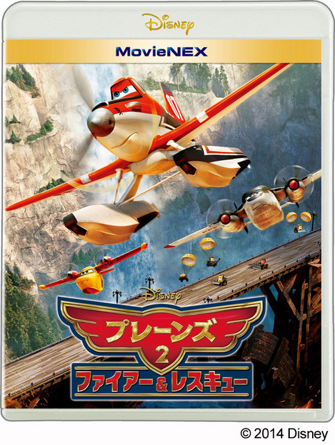 「プレーンズ2」、ディズニー独自の映像商品“MovieNEX”にて11月19日に発売