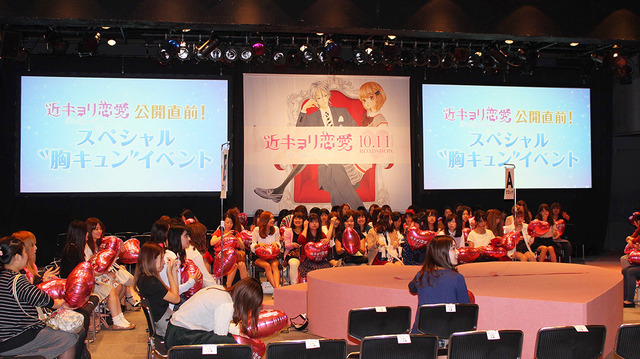 『近キョリ恋愛』公開記念イベント
