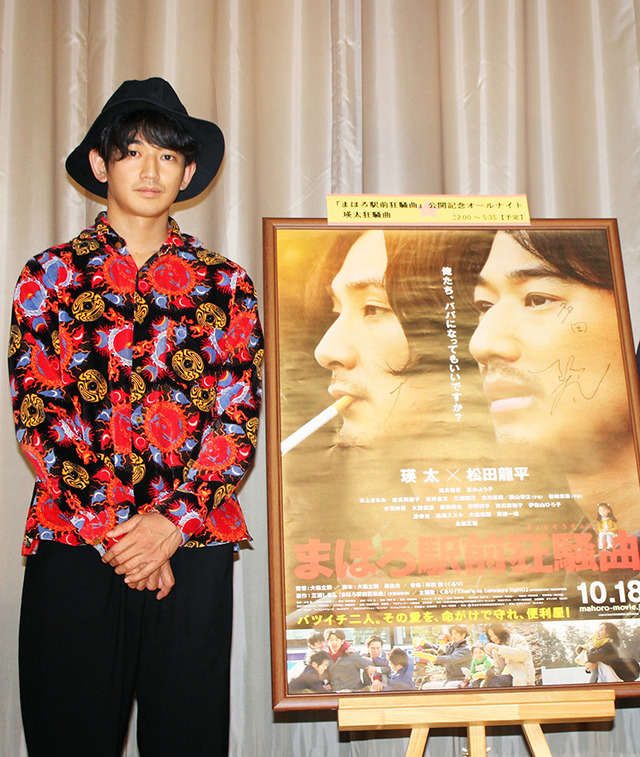 瑛太／『まほろ駅前狂騒曲』公開記念オールナイト上映会