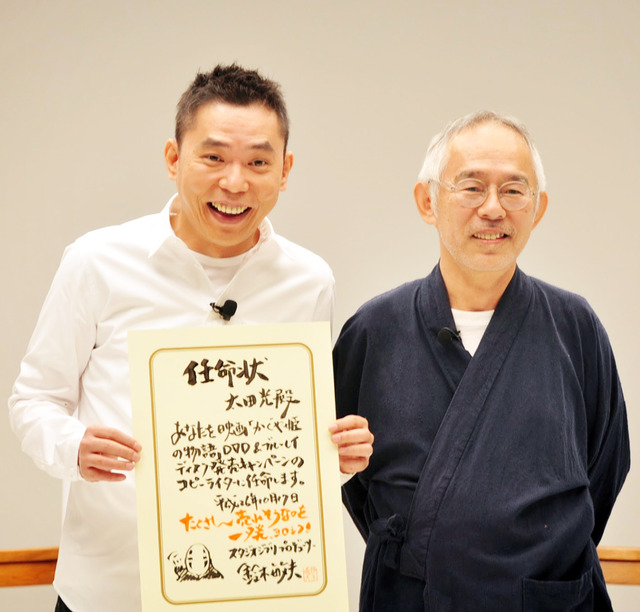 爆笑問題・太田光＆スタジオジブリの鈴木敏夫（プロデューサー）／『かぐや姫の物語』宣伝コピー公開会議