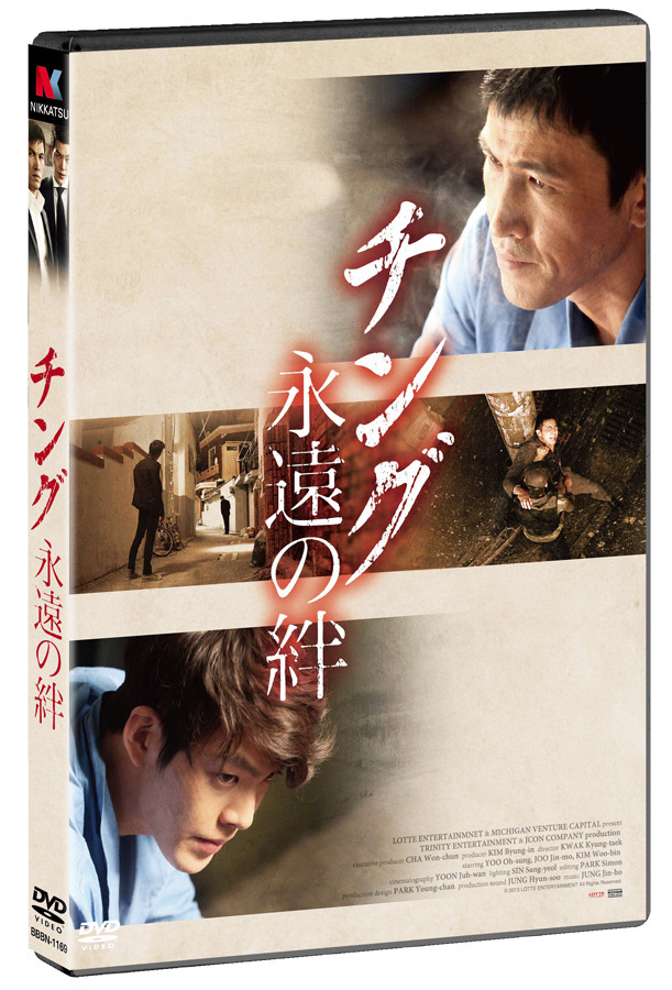 『チング 永遠の絆』 -(C) 2013 LOTTE ENTERTAINMENT All Rights Reserved.