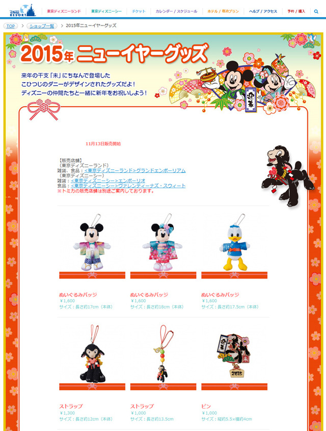 新キャラ「こひつじのダニー」グッズ