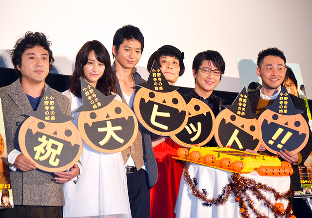 向井理＆片桐はいり＆山本美月＆ムロツヨシ＆及川光博／『小野寺の弟・小野寺の姉』初日舞台挨拶