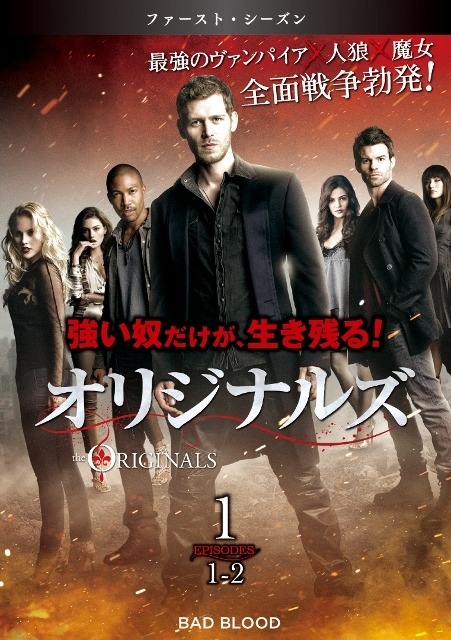 オリジナルズ＜ファースト・シーズン＞レンタルvol1 ／-(C) 2014 Warner Bros. Entertainment Inc. All rights reserved.