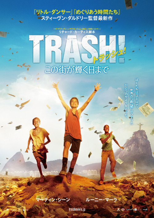 『トラッシュ！-この街が輝く日まで-』ポスタービジュアル（C）Universal Pictures