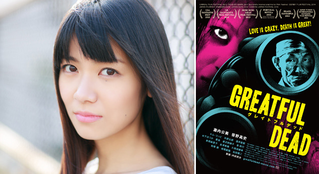 新星女優・瀧内公美／(C)2013「グレイトフルデッド」製作委員会