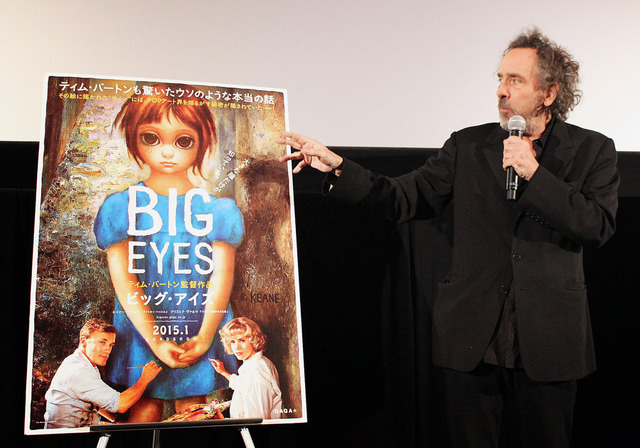 ティム・バートン（監督）／『ビッグ・アイズ』プレゼンテーション