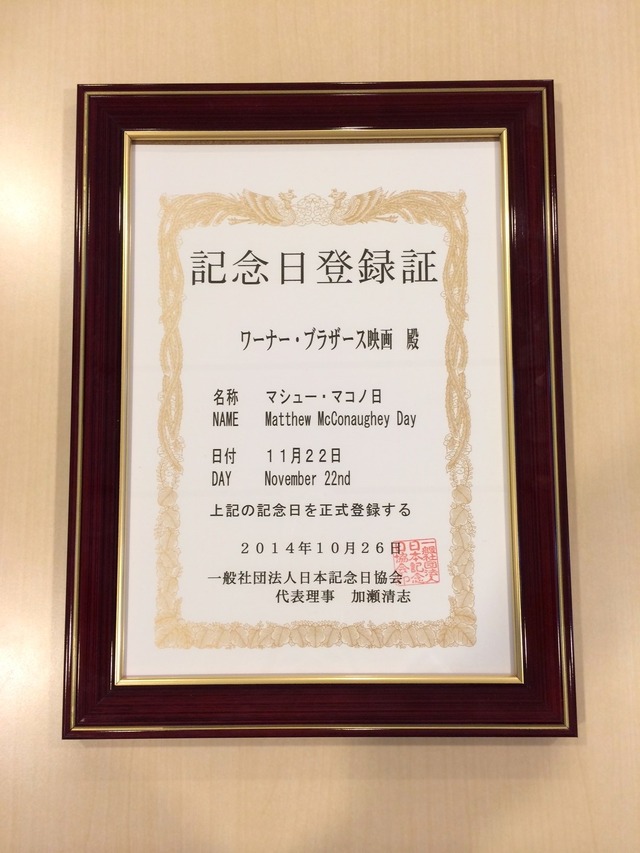 マコノ日認定書／『インターステラー』-(C) 2014 Warner Bros. Entertainment, Inc. and Paramount Pictures. All Rights Reserved.