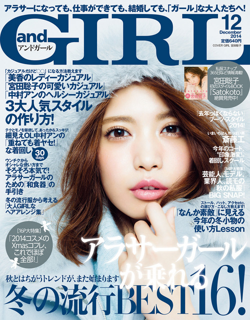 「andGIRL」12月号