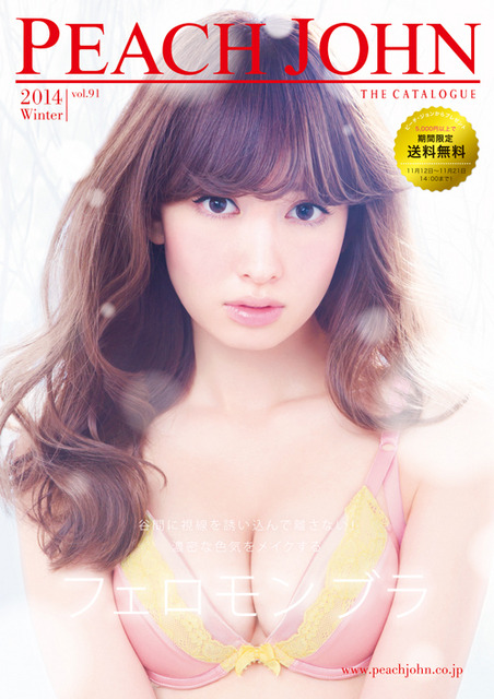 「PEACH JOHN 2014 Winter vol.91」