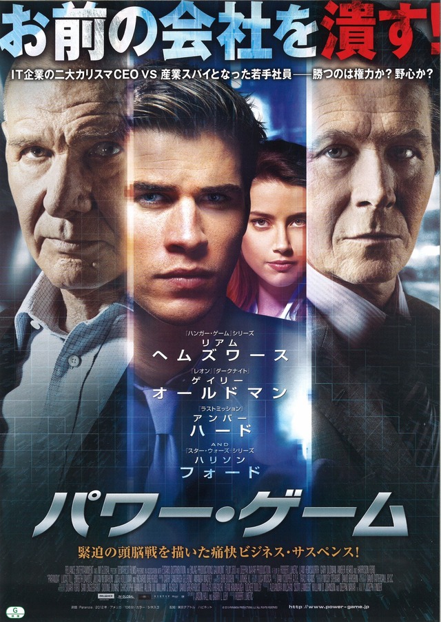 『パワー・ゲーム』　-(C) 2013 PARANOIA PRODUCTIONS, LLC ALL RIGHTS RESERVED