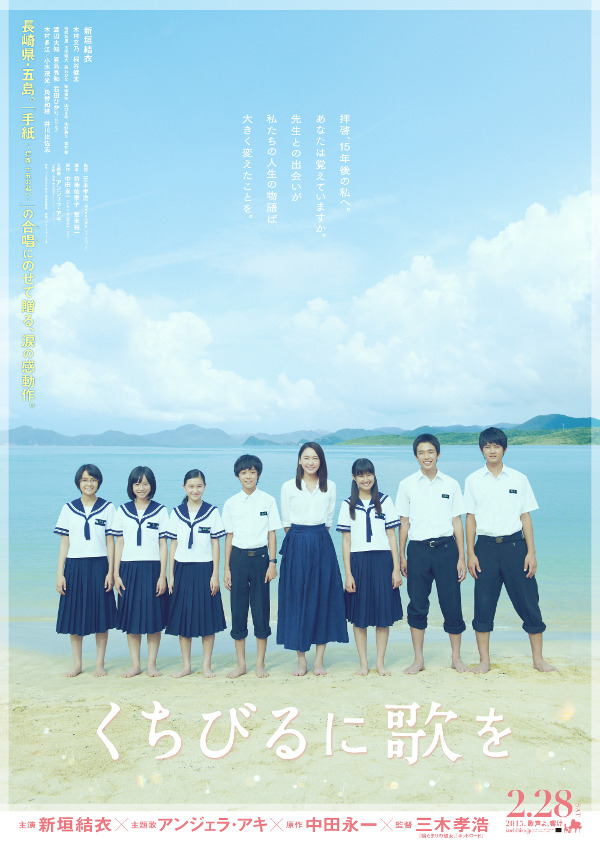 『くちびるに歌を』ポスタービジュアル　-(C) 2015 『くちびるに歌を』製作委員会　-(C) 2011 中田永一／小学館