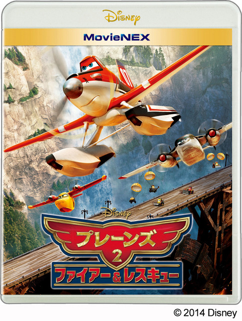 「プレーンズ2」、ディズニー独自の映像商品“MovieNEX”にて11月19日に発売-(C) 2014 Disney