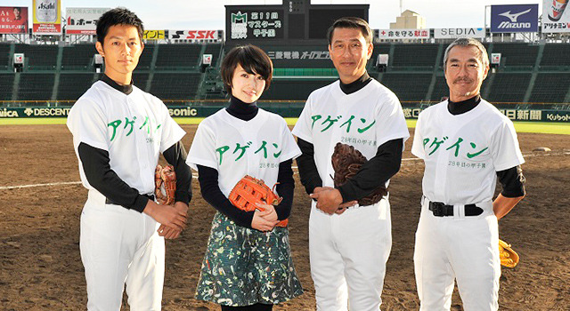「甲子園キャッチボール」に参加する工藤阿須加＆波瑠＆中井貴一＆柳葉敏郎