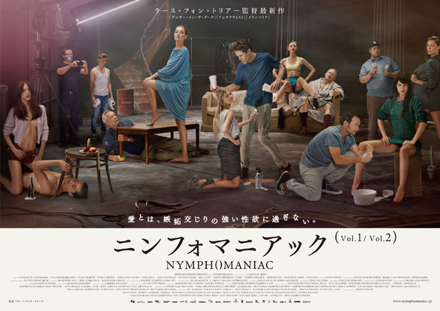 【MOVIEブログ】宣伝担当『ニンフォマニアック』