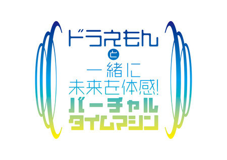 「～A Wish Comes True～未来デパートからの贈り物」