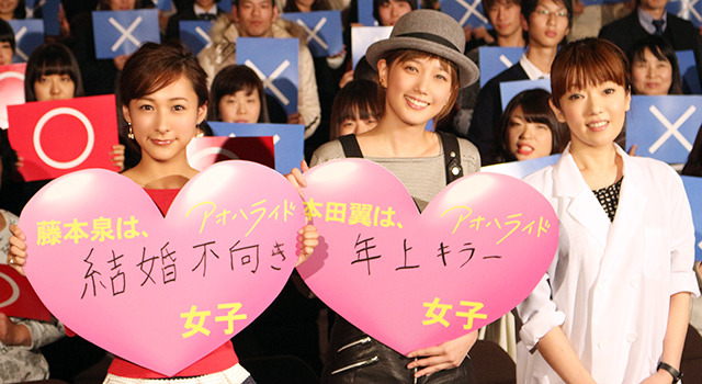 本田翼＆藤本泉＆植木理恵（心理カウンセラー）／『アオハライド』恋愛診断イベント