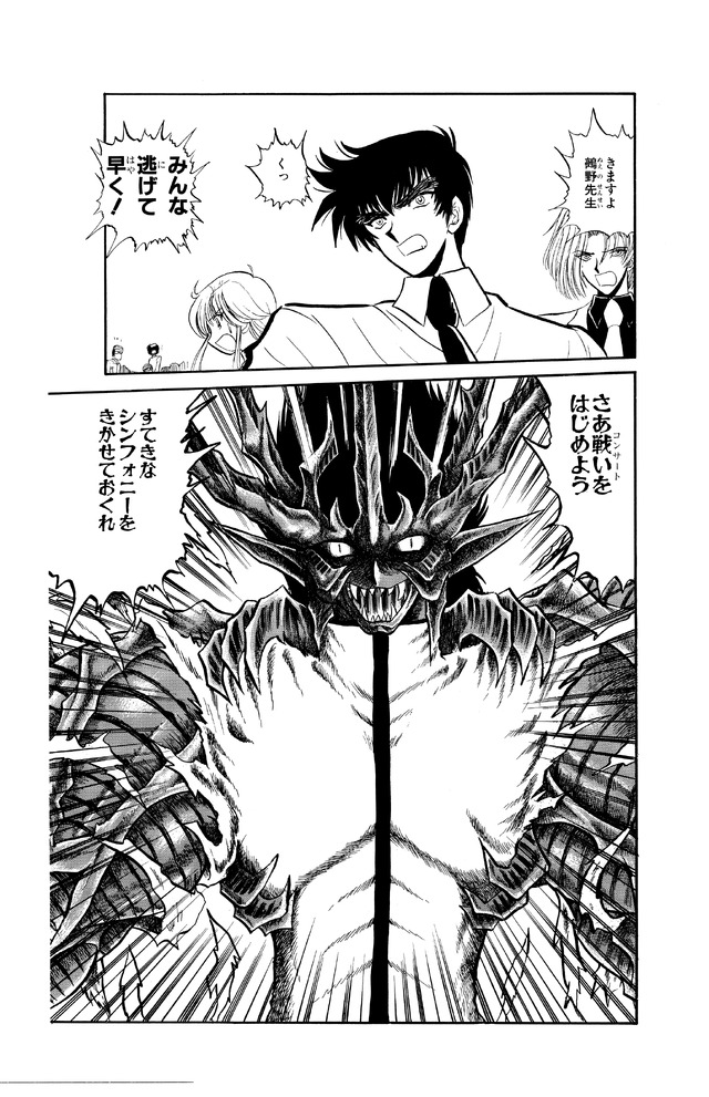 「地獄先生ぬ～べ～」原作-(C)真倉翔・岡野剛/集英社