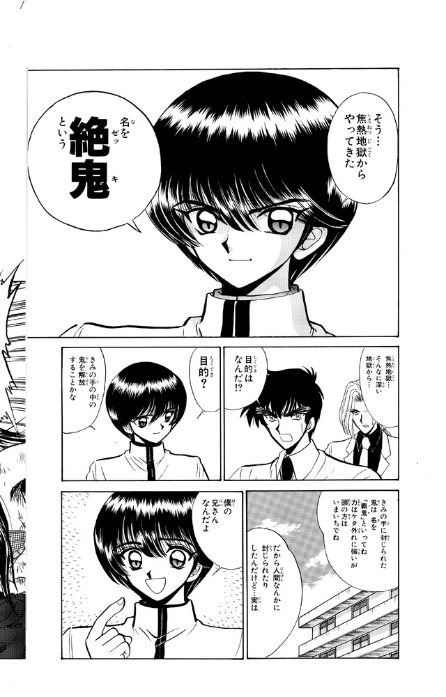 「地獄先生ぬ～べ～」原作-(C)真倉翔・岡野剛/集英社