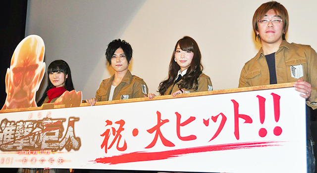 梶裕貴＆石川由依＆井上麻里奈＆荒木哲郎（監督）／『劇場版「進撃の巨人」前編～グレンの弓矢～』初日舞台挨拶