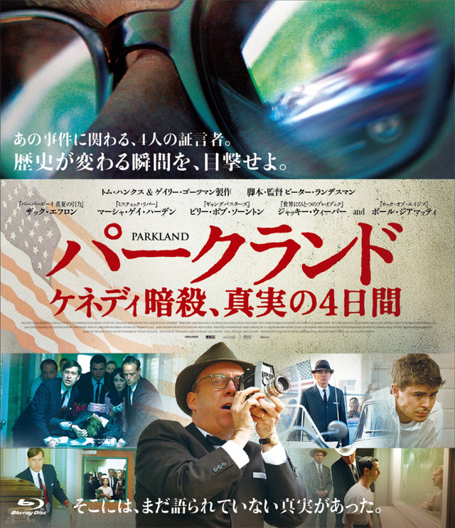 『パークランド ケネディ暗殺、真実の4日間』 -(C) 2013 Walleye Productions, LLC. All Rights Reserved.