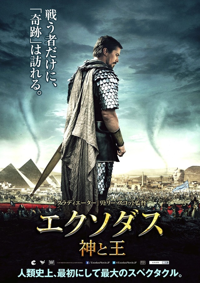 『エクソダス：神と王』本ポスター　-(C) 2014 Twentieth Century Fox Film Corporation All Rights Reserved.
