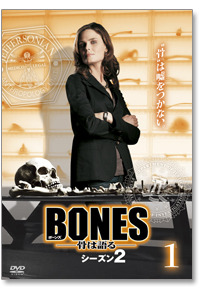 「BONES─骨は語る─」 -(C) 2008 Twentieth Century Fox Home Entertainment LLC. All Rights Reserved.