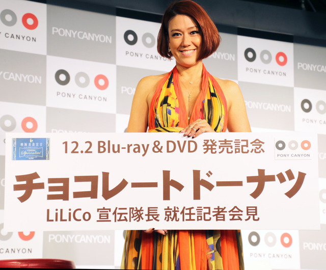 LiLiCo／『チョコレートドーナツ』Blu-ray＆DVD発売記念イベント