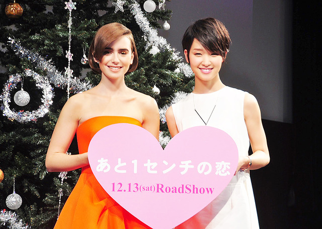 リリー・コリンズ＆剛力彩芽／『あと1センチの恋』来日プレミア試写会