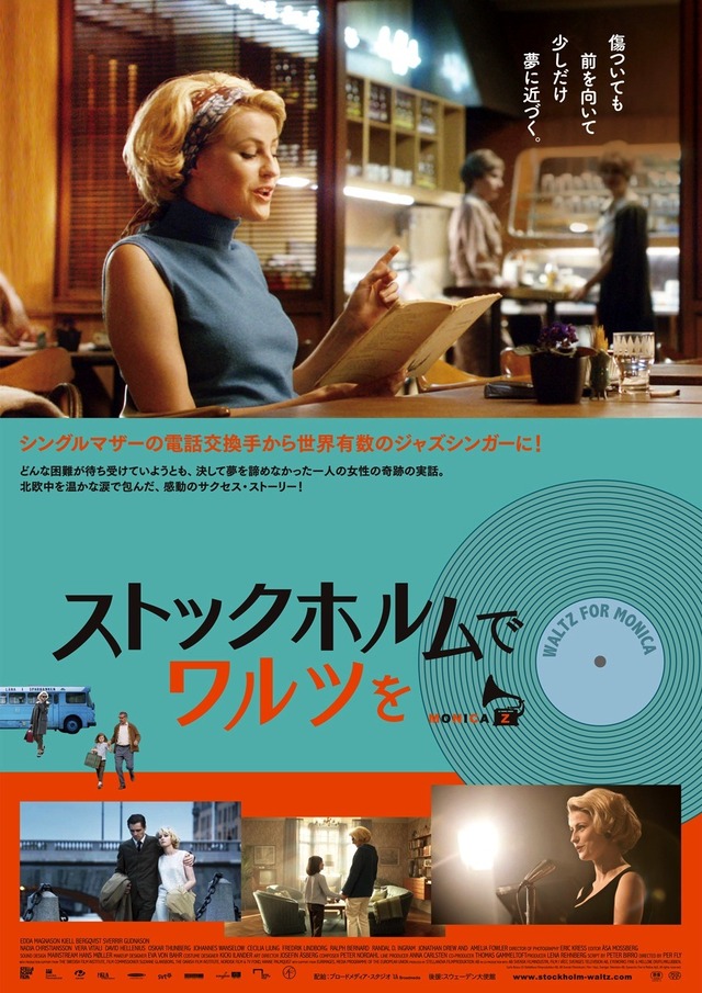 『ストックホルムでワルツを』ポスタービジュアル　（C）StellaNova Filmproduktion AB, AB Svensk Filmindustri, Film i Vast, Sveriges Television AB, Eyeworks Fine & Mellow ApS. All rights reserved.