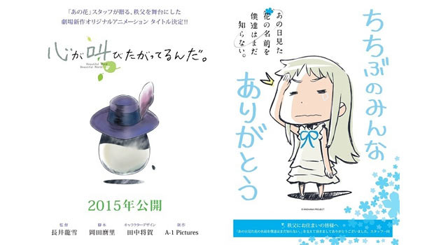 「心が叫びたがってるんだ。」2015年劇場公開「あの花」スタッフ新作長編映画