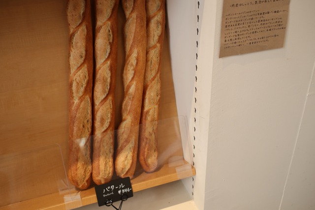 こだわりのフランスパン。