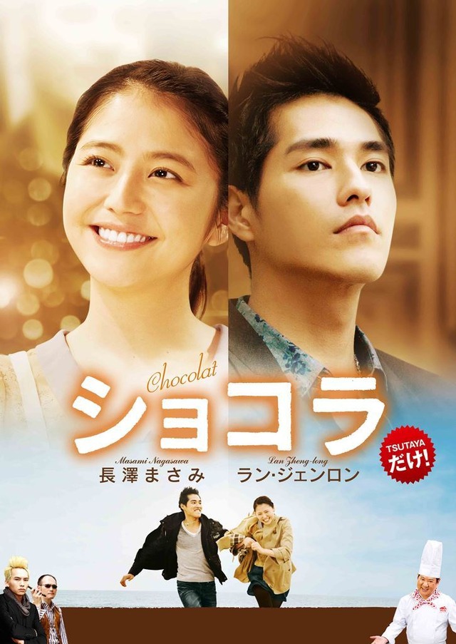 台湾ドラマ「ショコラ」-(C) Comic International Productions
