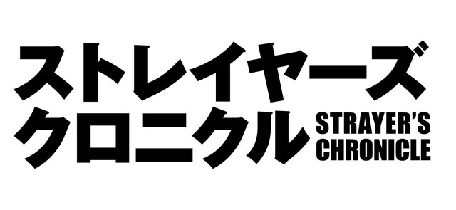 【特別映像】岡田将生×染谷将太『ストレイヤーズ・クロニクル』TVスポット解禁！