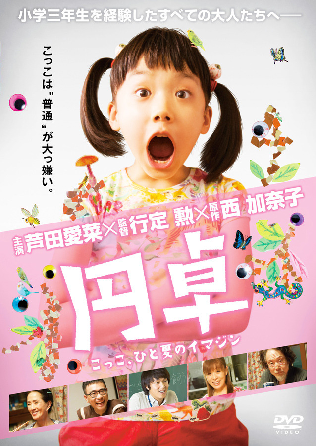 『円卓 こっこ、ひと夏のイマジン』／(C) 2014「円卓」製作委員会