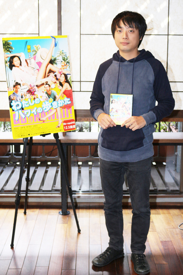 前田弘二監督／『わたしのハワイの歩きかた』