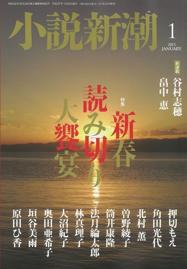 短編小説「抱擁とハンカチーフ」／「小説新潮」1月号
