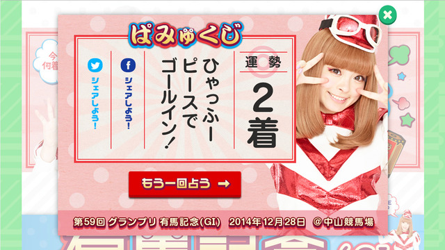 きゃりーぱみゅぱみゅのありゃまみらくる有馬記念