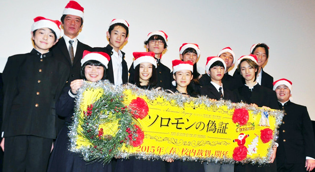 藤野涼子＆板垣瑞生＆石井杏奈＆清水尋也＆富田望生＆前田航基＆望月歩＆西畑澪花＆若林時英＆西村成忠＆加藤幹夫＆石川新太＆成島出（監督）／『ソロモンの偽証』Xmas最速試写会