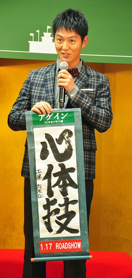 工藤阿須加／『アゲイン 28年目の甲子園』親子試写会