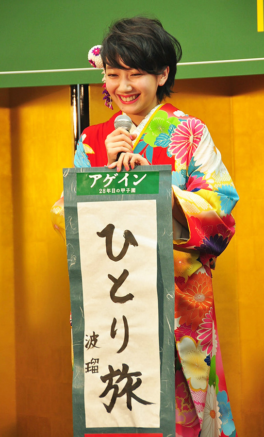 波瑠／『アゲイン 28年目の甲子園』親子試写会