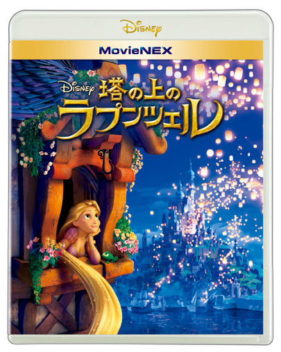 『塔の上のラプンツェル MovieNEX』　(C) 2015 Disney Enterprise,inc. All Rights Reserved.
