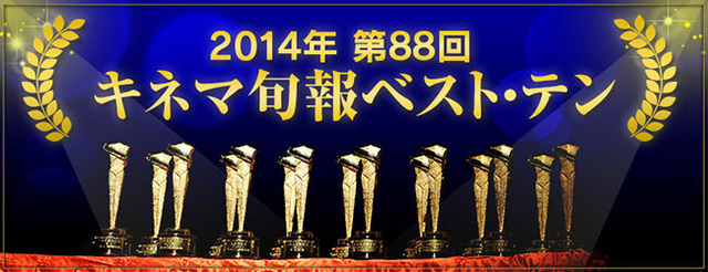 -(C) Kinemajunpo best・ten2014